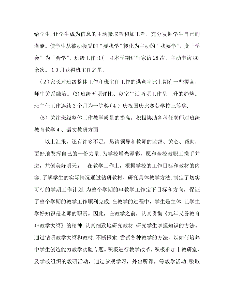 教师个人年度工作总结32_第2页