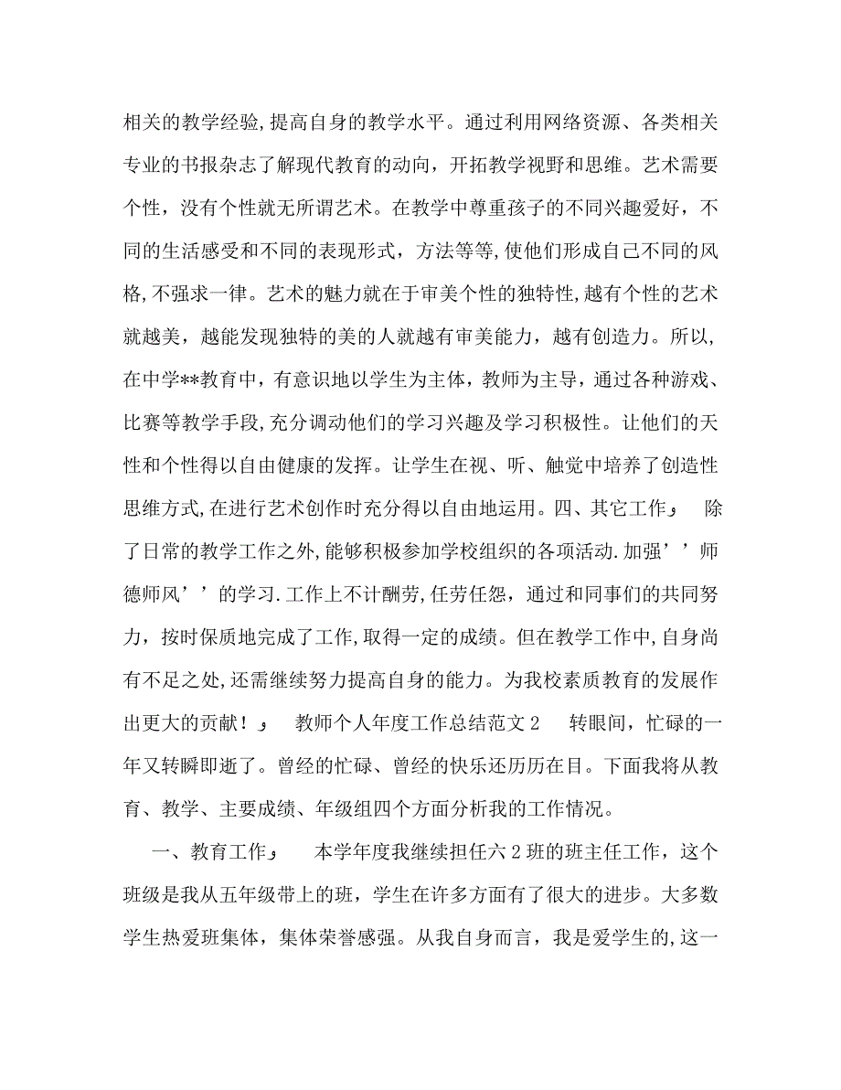 教师个人年度工作总结32_第3页