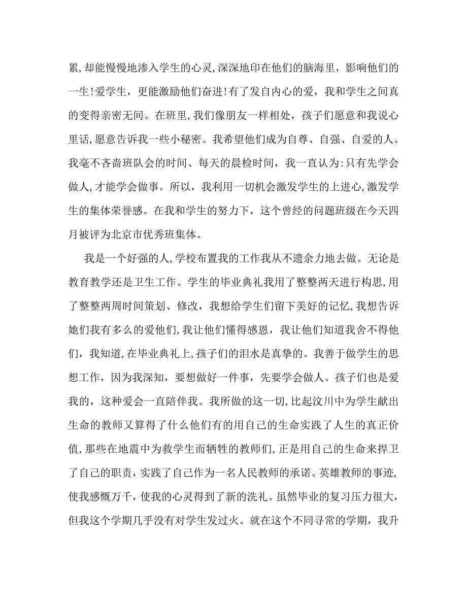 教师个人年度工作总结32_第5页