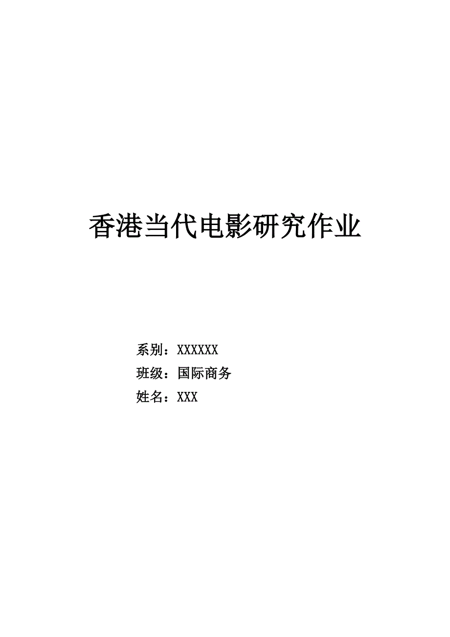 电影《神探》感悟.doc_第1页