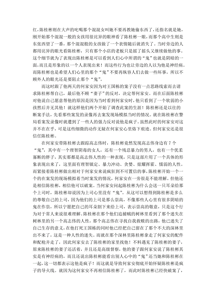 电影《神探》感悟.doc_第3页