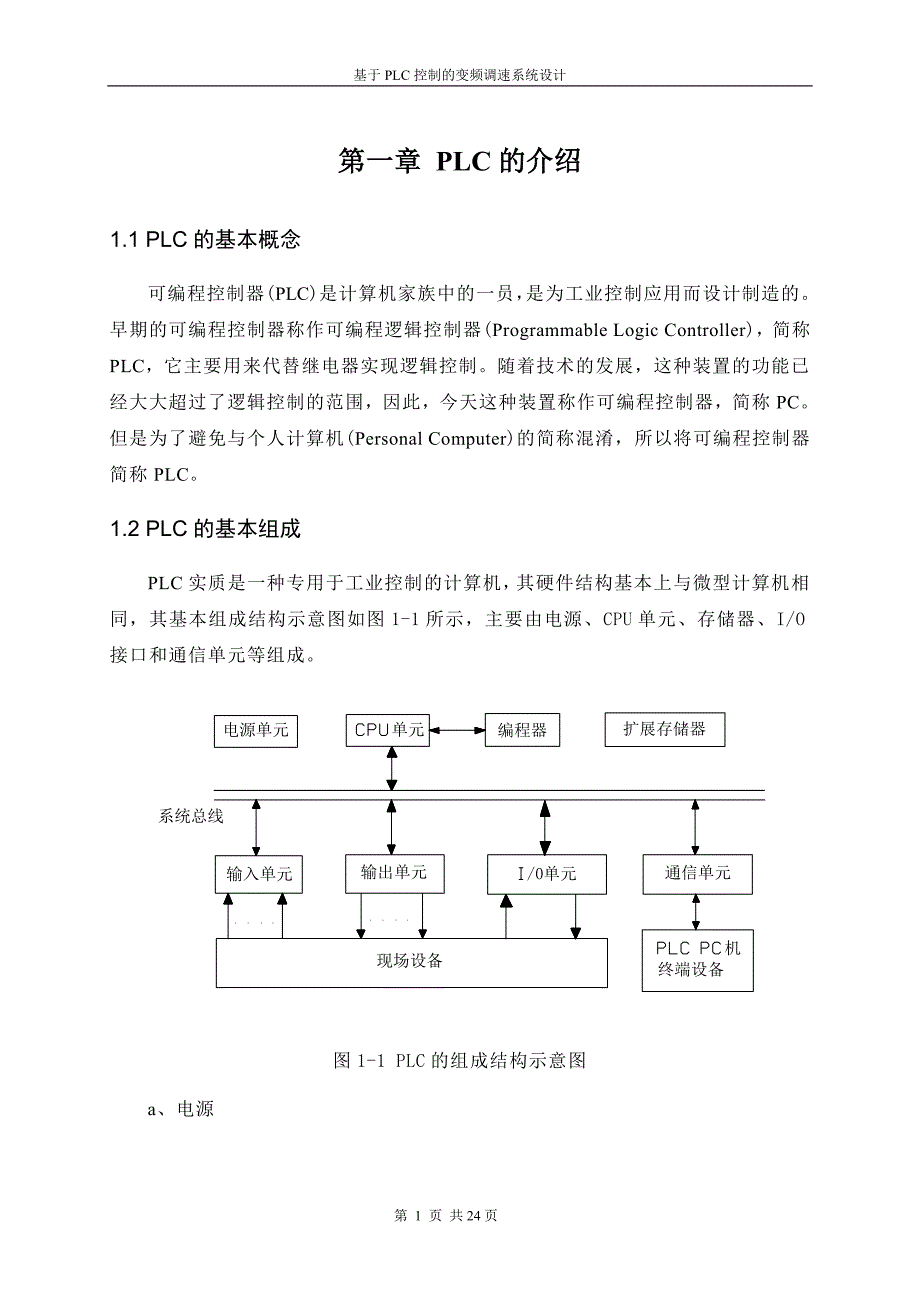 基于PLC控制的变频调速系统设计_第4页