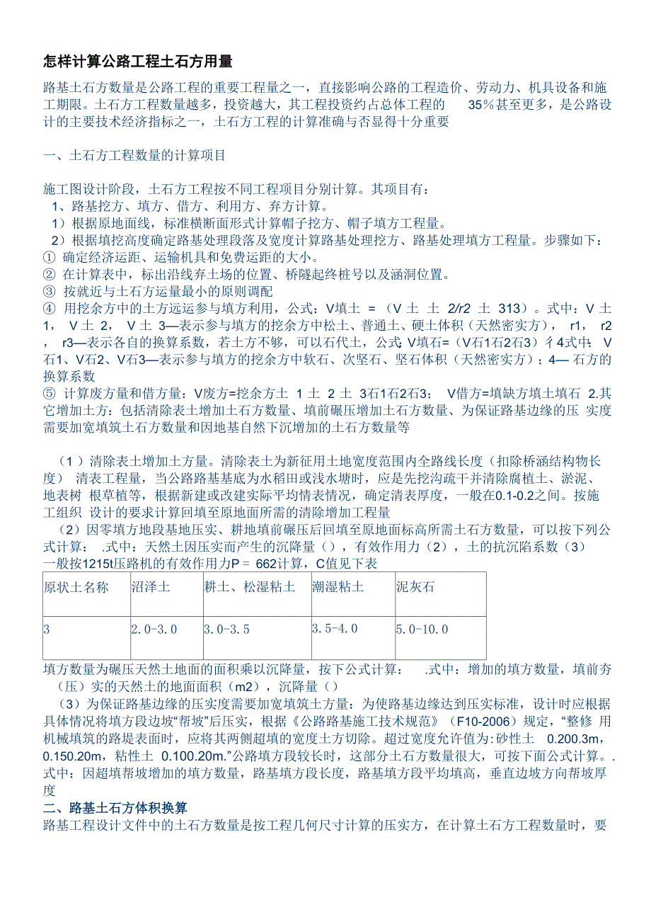 计算公路工程土石方用量_第1页