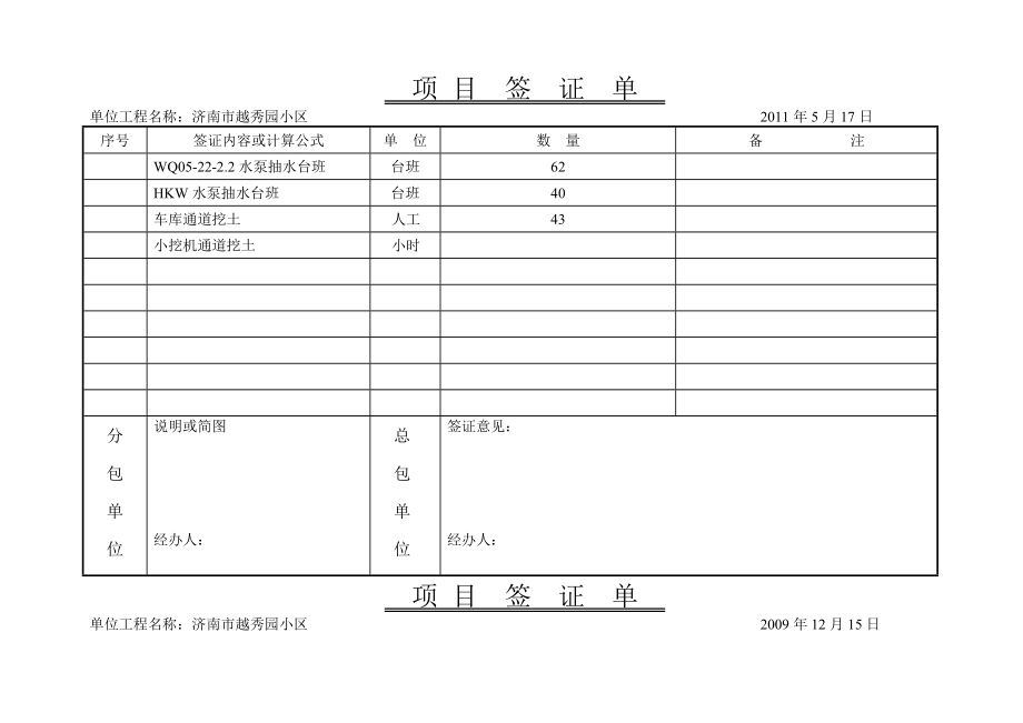 越秀园工程签证单