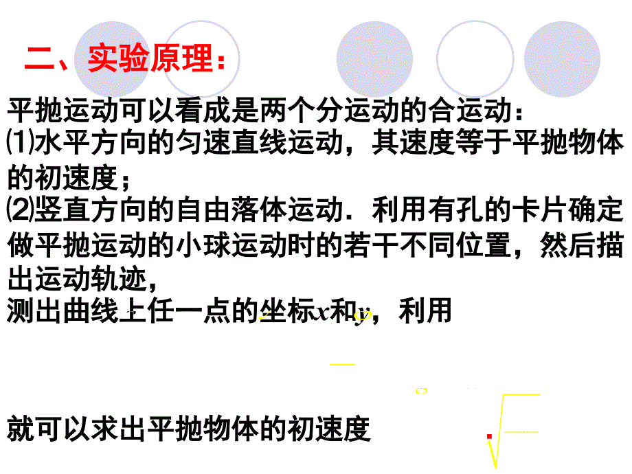 实验：研究平抛运动_第3页