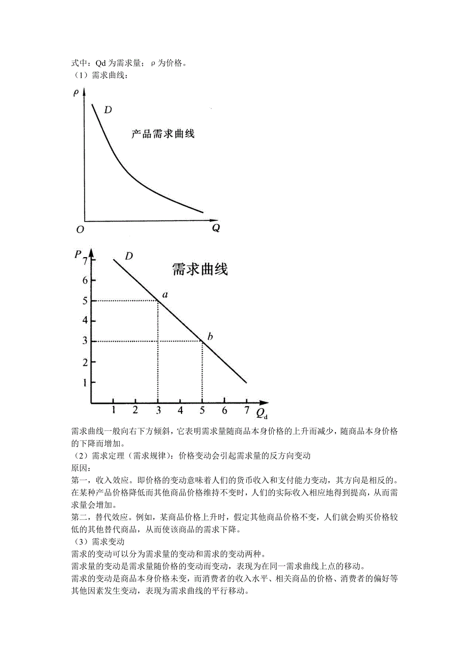 第2章 电力市场的基本理论_第2页