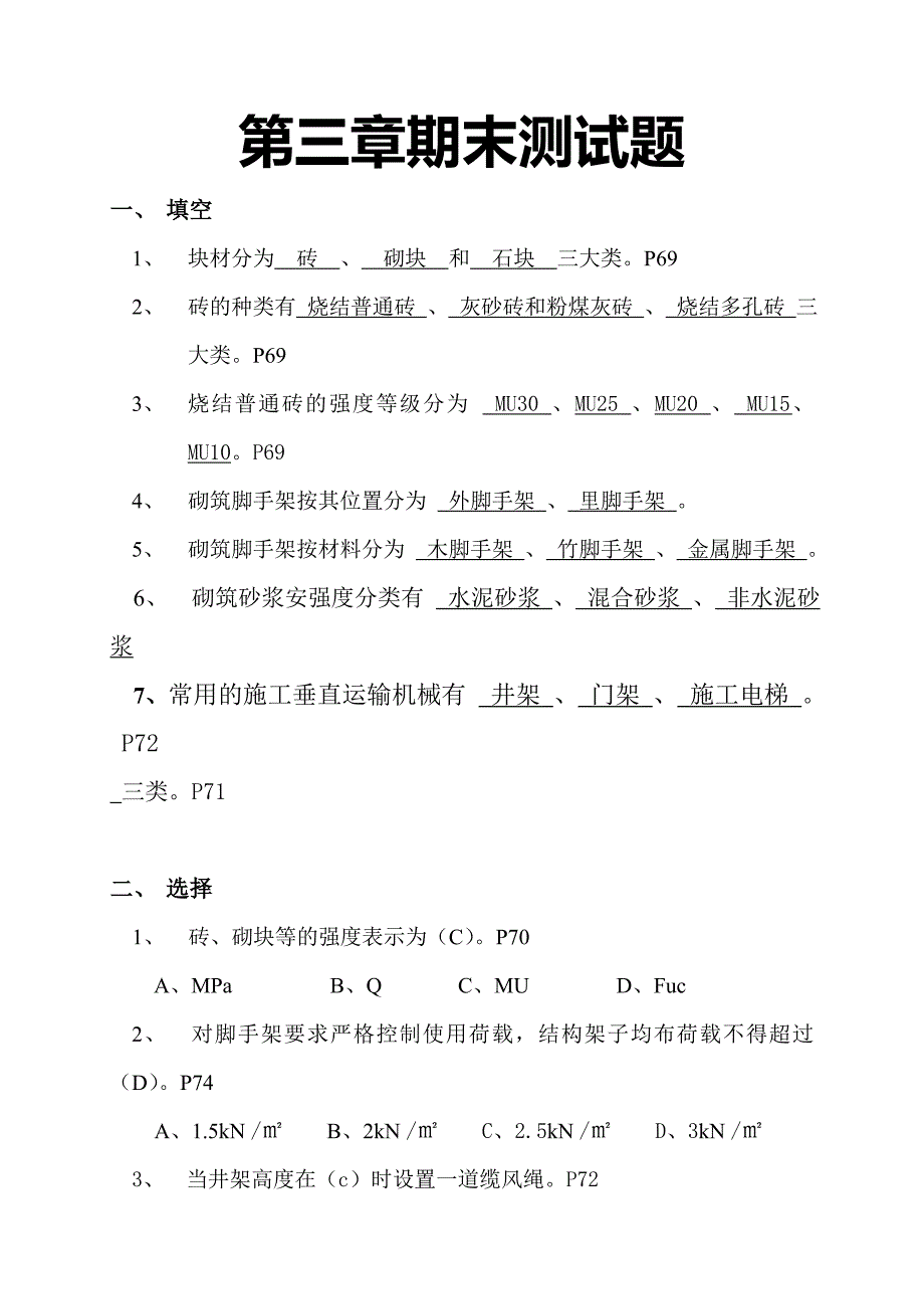 第三章 施工习题.doc_第1页