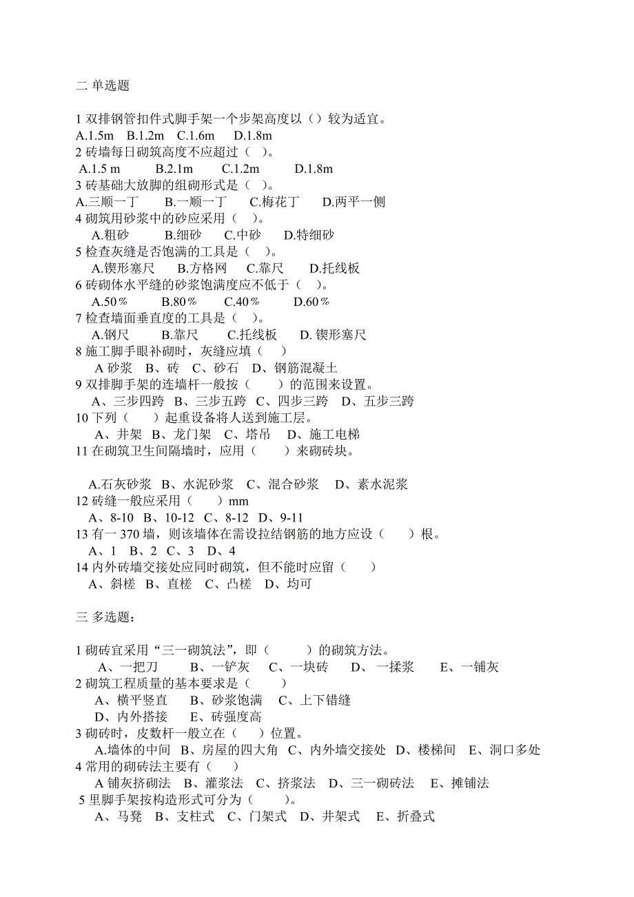 第三章 施工习题.doc_第4页