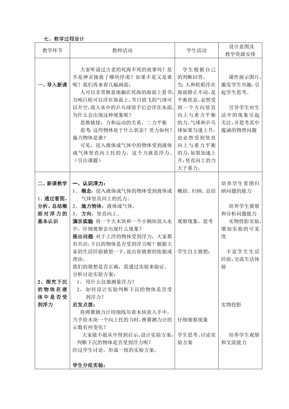 浮力设计陕西省延安市实验中学曹桂荣_第3页