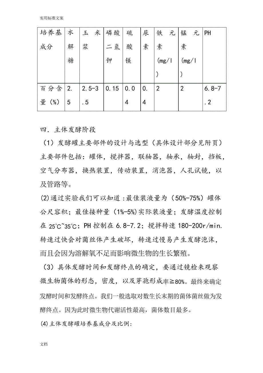 一种微生物复合菌剂地生产实用工艺流程及详细设计要求_第4页