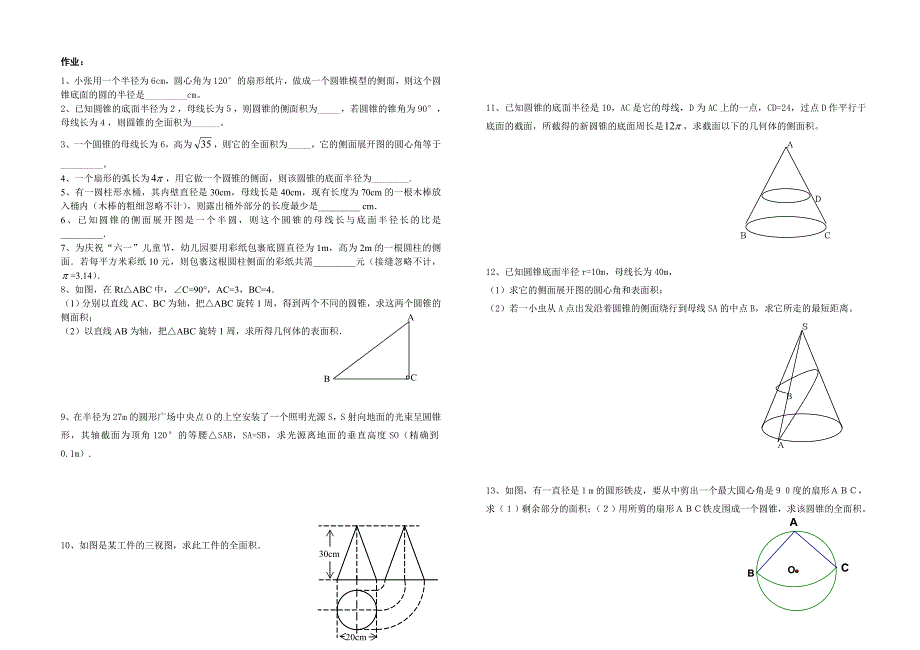 5.9 圆锥的侧面积和全面积.doc_第2页