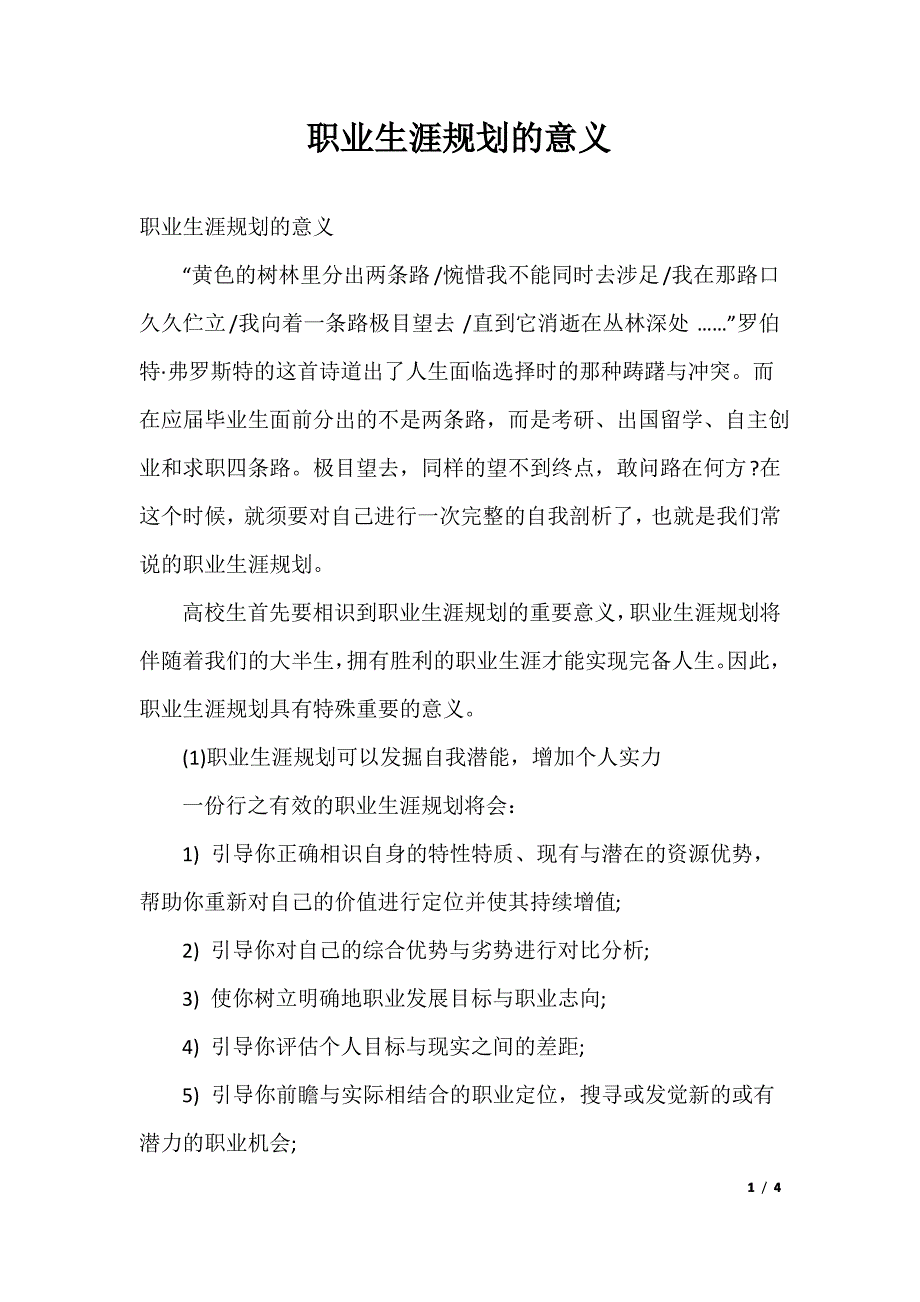 职业生涯规划的意义1_第1页