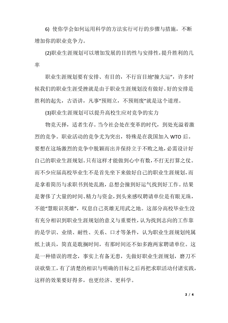 职业生涯规划的意义1_第2页