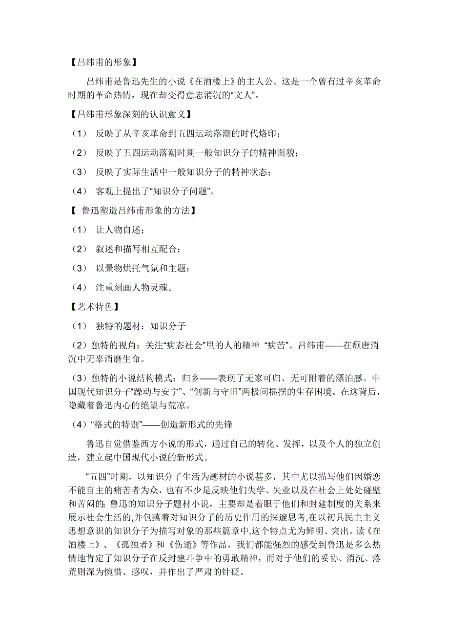 吕纬甫的形象.doc_第1页