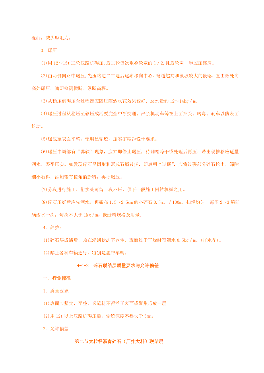 第四章路面联结层.doc_第2页