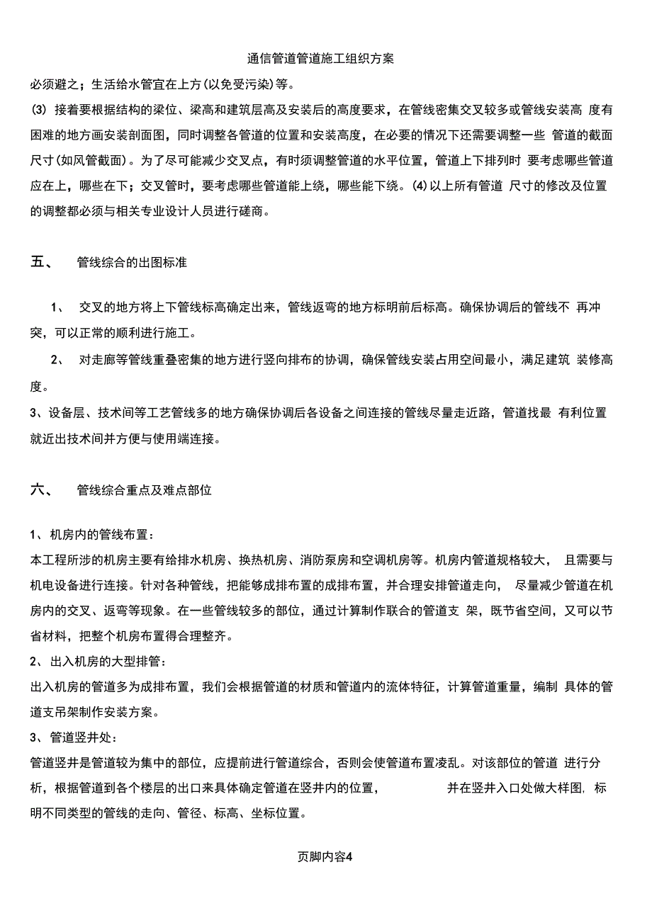 综合管线布线施工方案_第4页