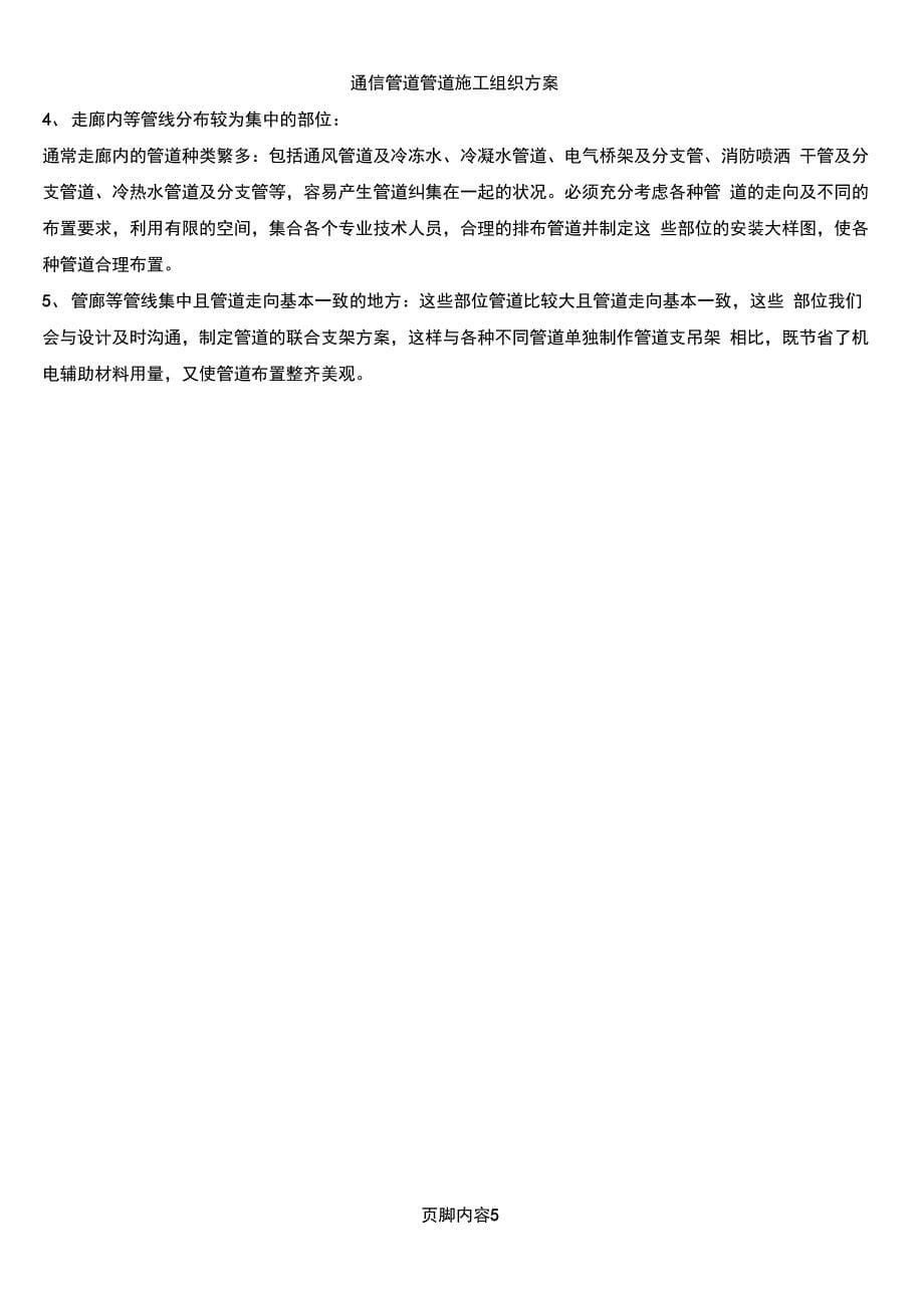 综合管线布线施工方案_第5页