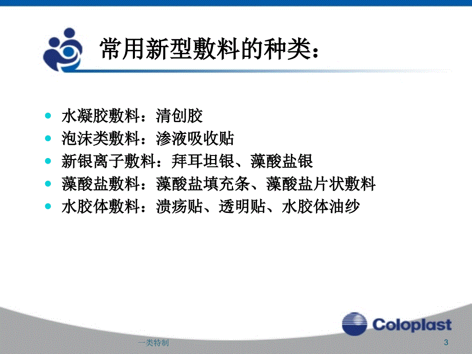 敷料的选择与应用行业研究_第3页