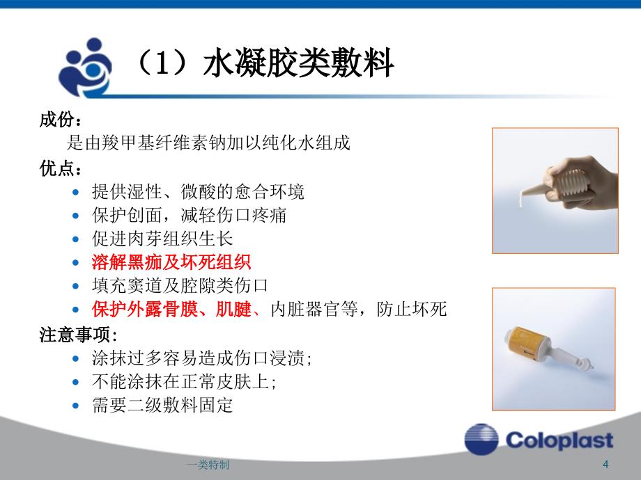 敷料的选择与应用行业研究_第4页