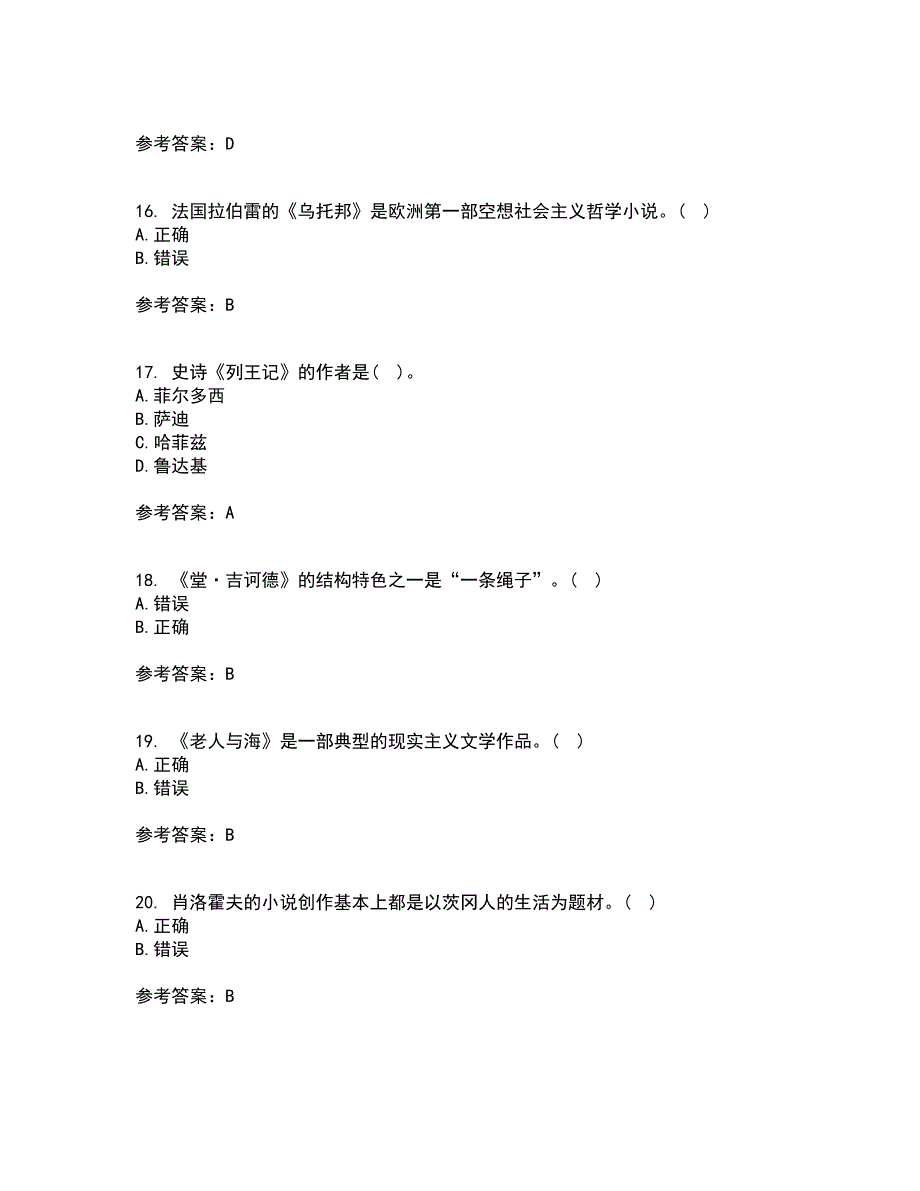 福建师范大学22春《外国文学》史补考试题库答案参考2_第4页