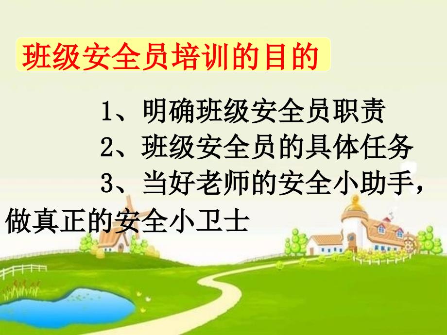 班级安全员培训(课件).ppt_第2页