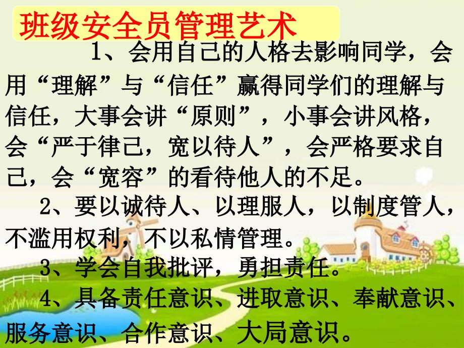 班级安全员培训(课件).ppt_第3页