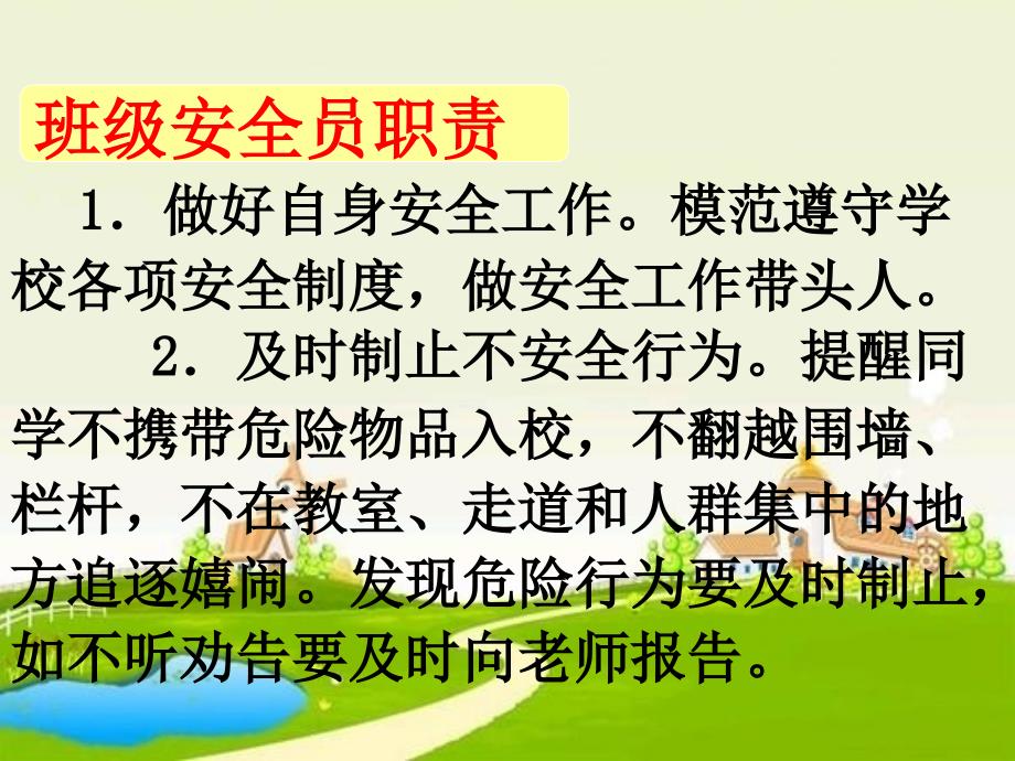 班级安全员培训(课件).ppt_第4页