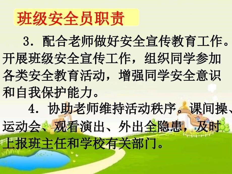 班级安全员培训(课件).ppt_第5页