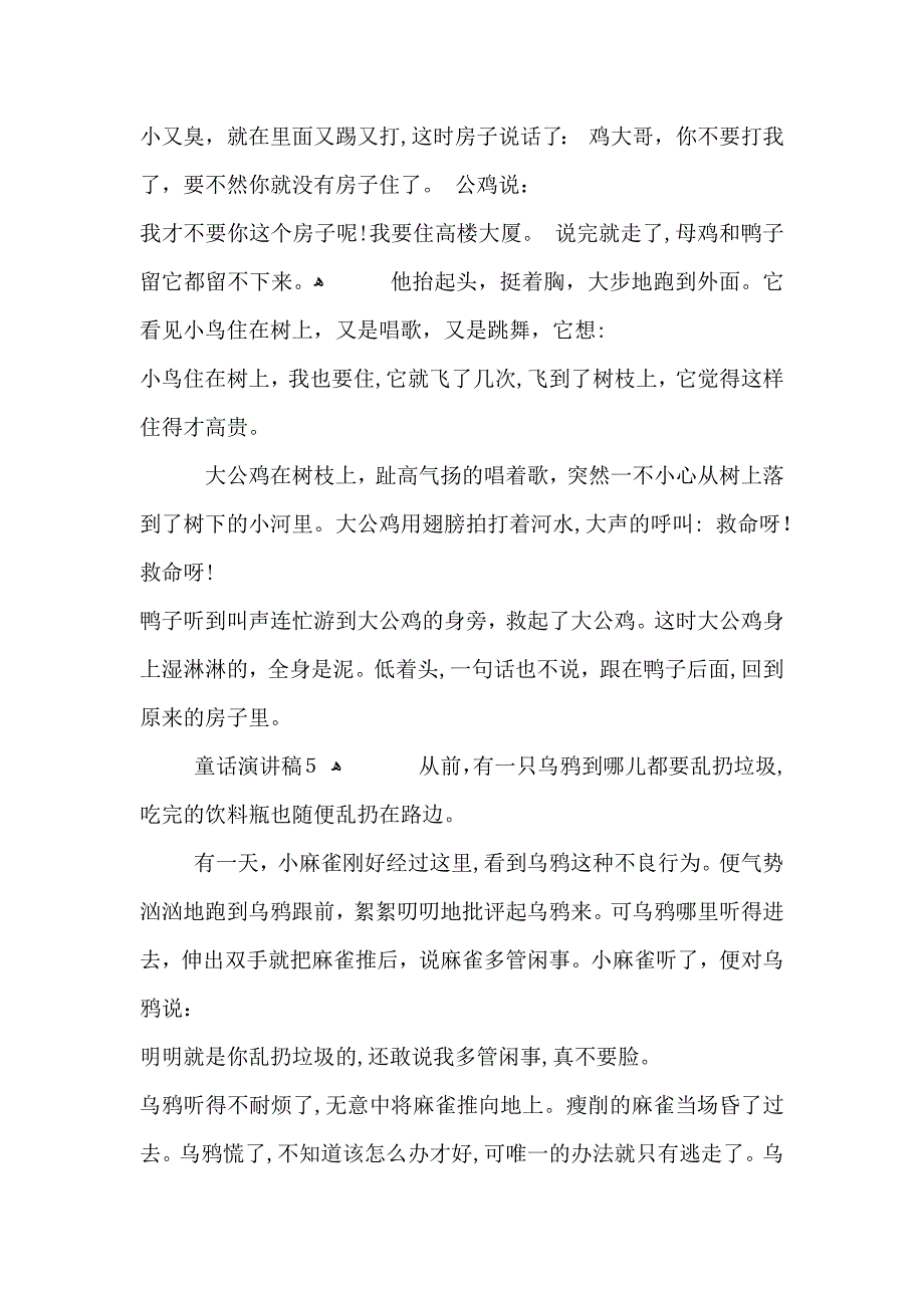 童话演讲稿小学500字_第4页