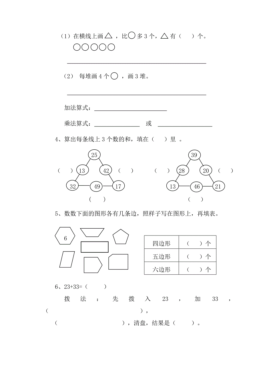 苏教版二年级上册数学第一次月考试卷_第2页