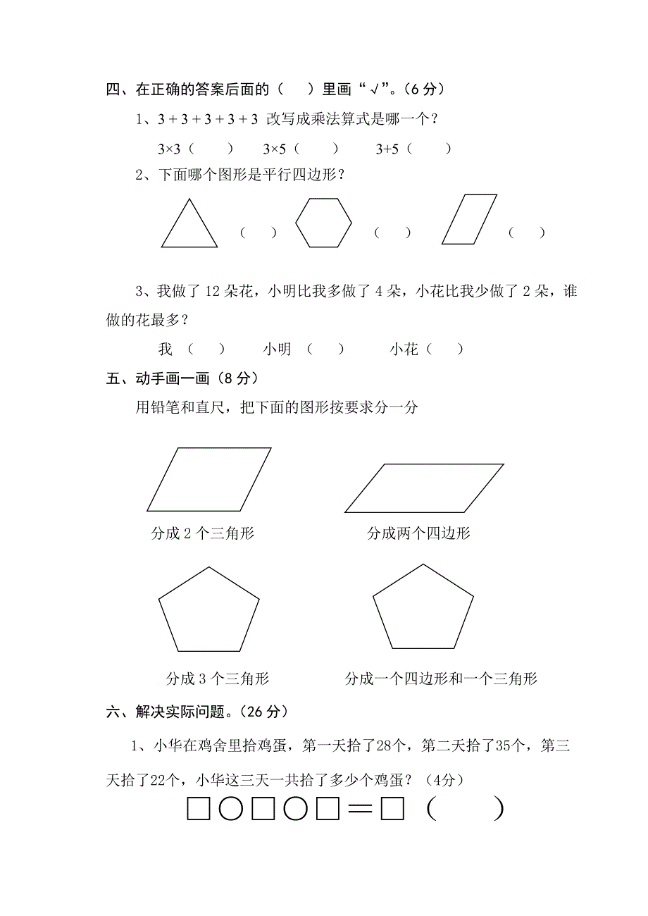 苏教版二年级上册数学第一次月考试卷_第3页