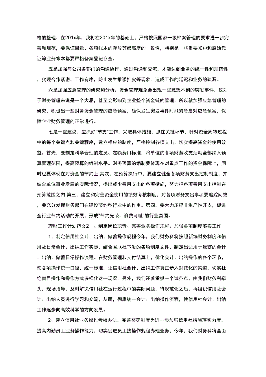 理财工作计划范文(最新)_第2页