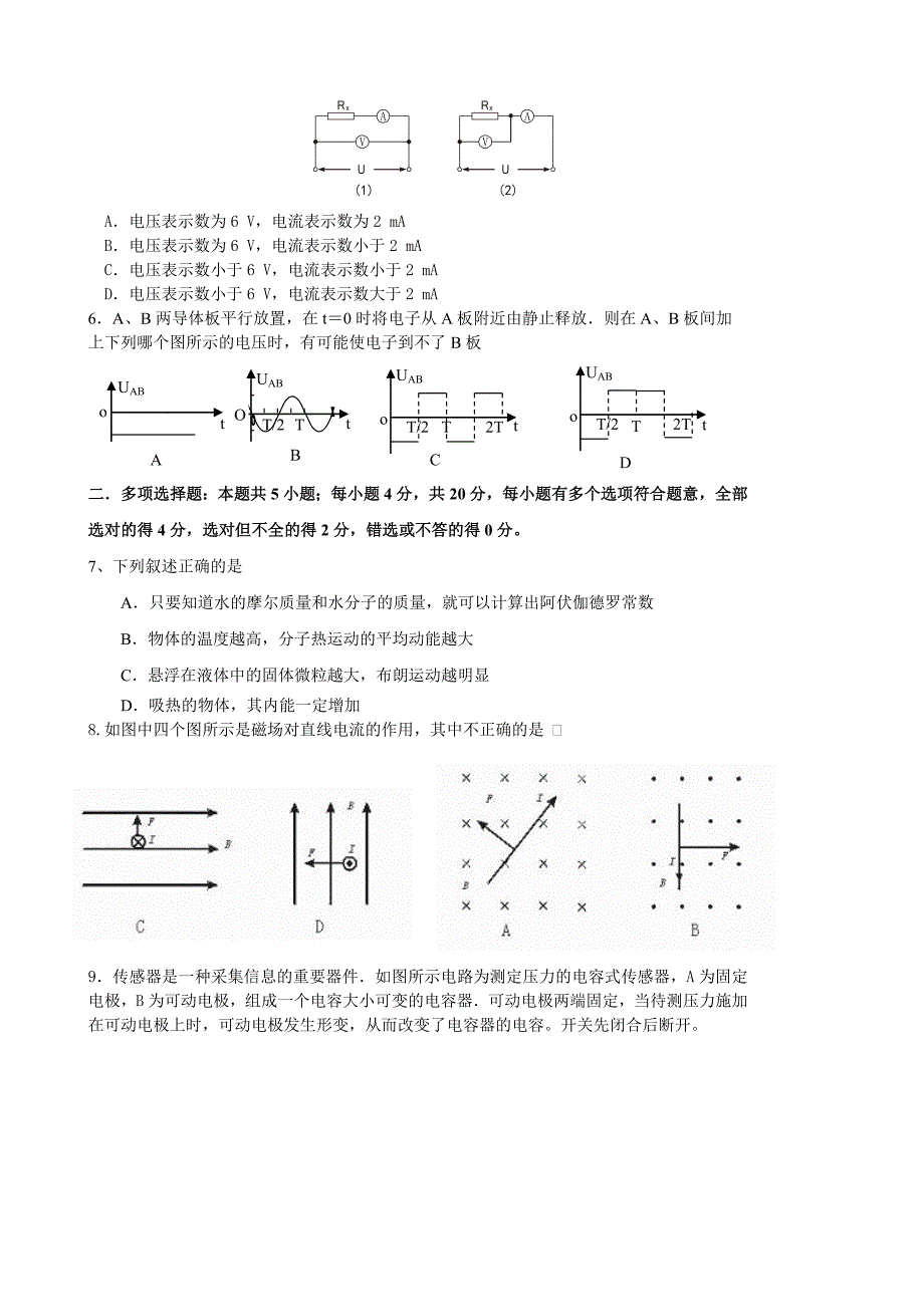 盐城市高三联考物理试卷_第2页