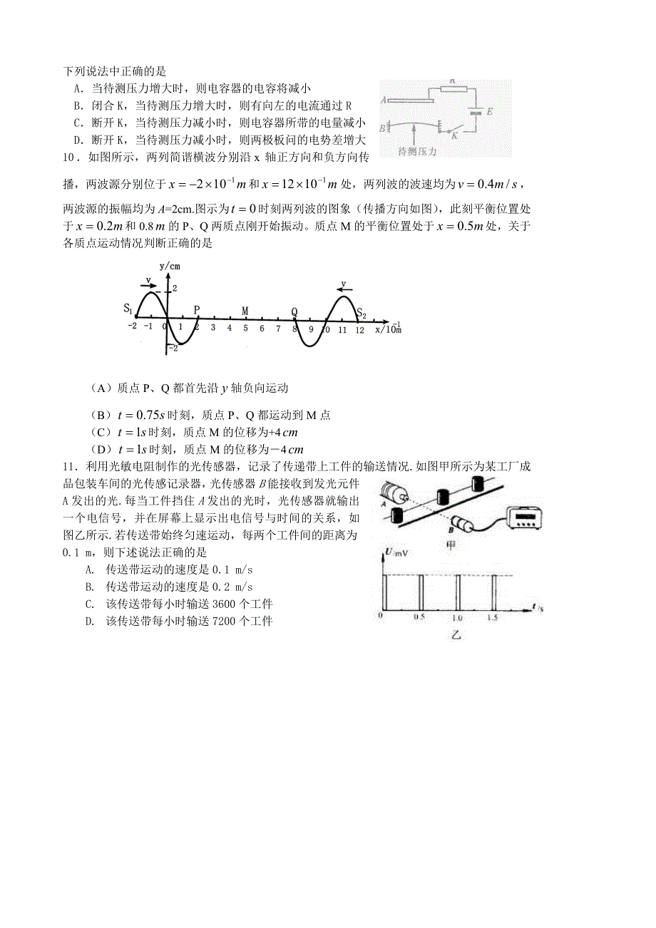 盐城市高三联考物理试卷_第3页