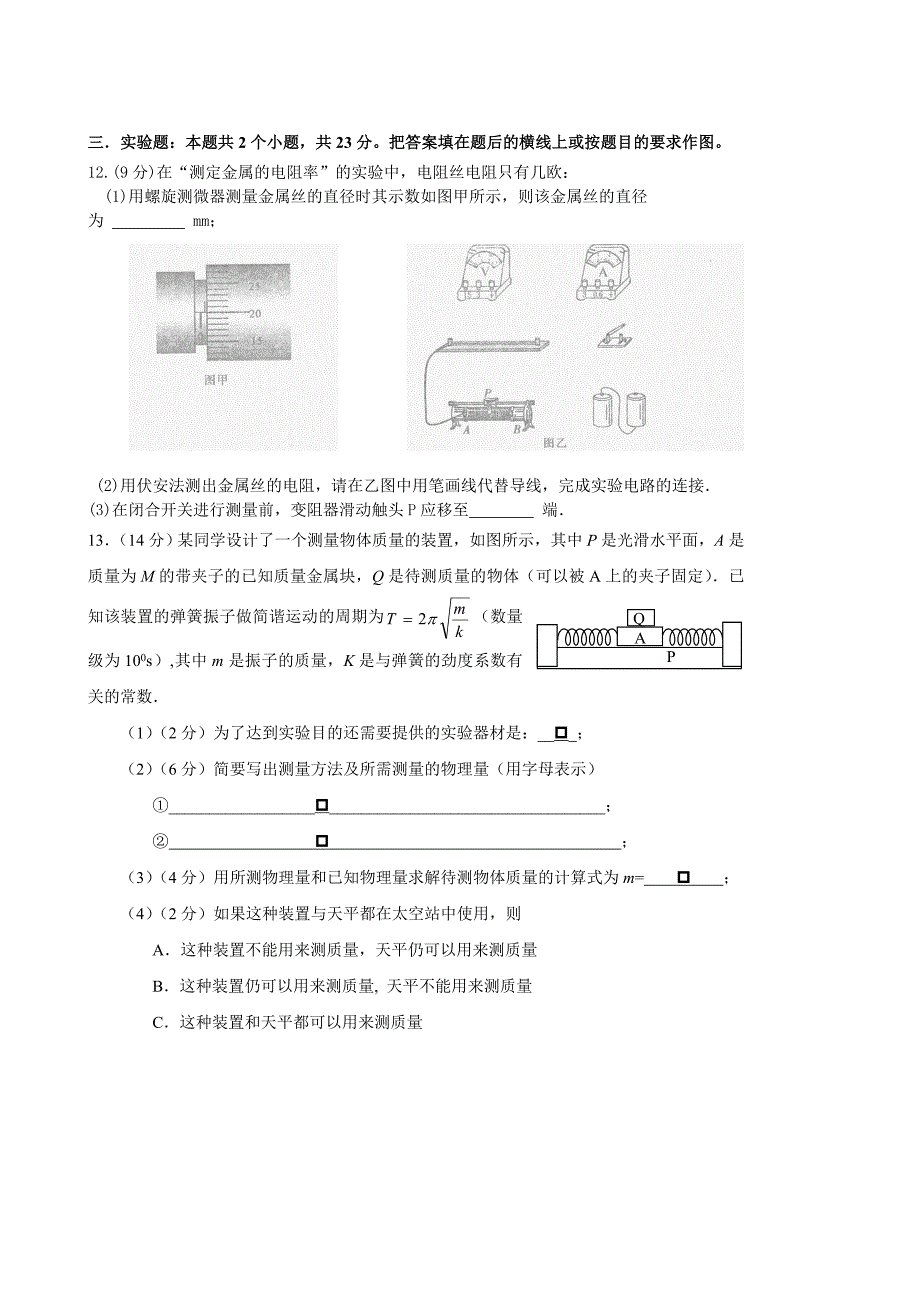 盐城市高三联考物理试卷_第4页