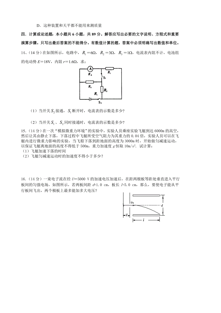 盐城市高三联考物理试卷_第5页