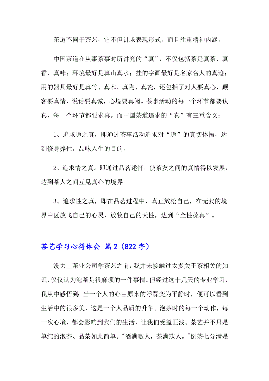 茶艺学习心得体会范文（精选16篇）_第2页