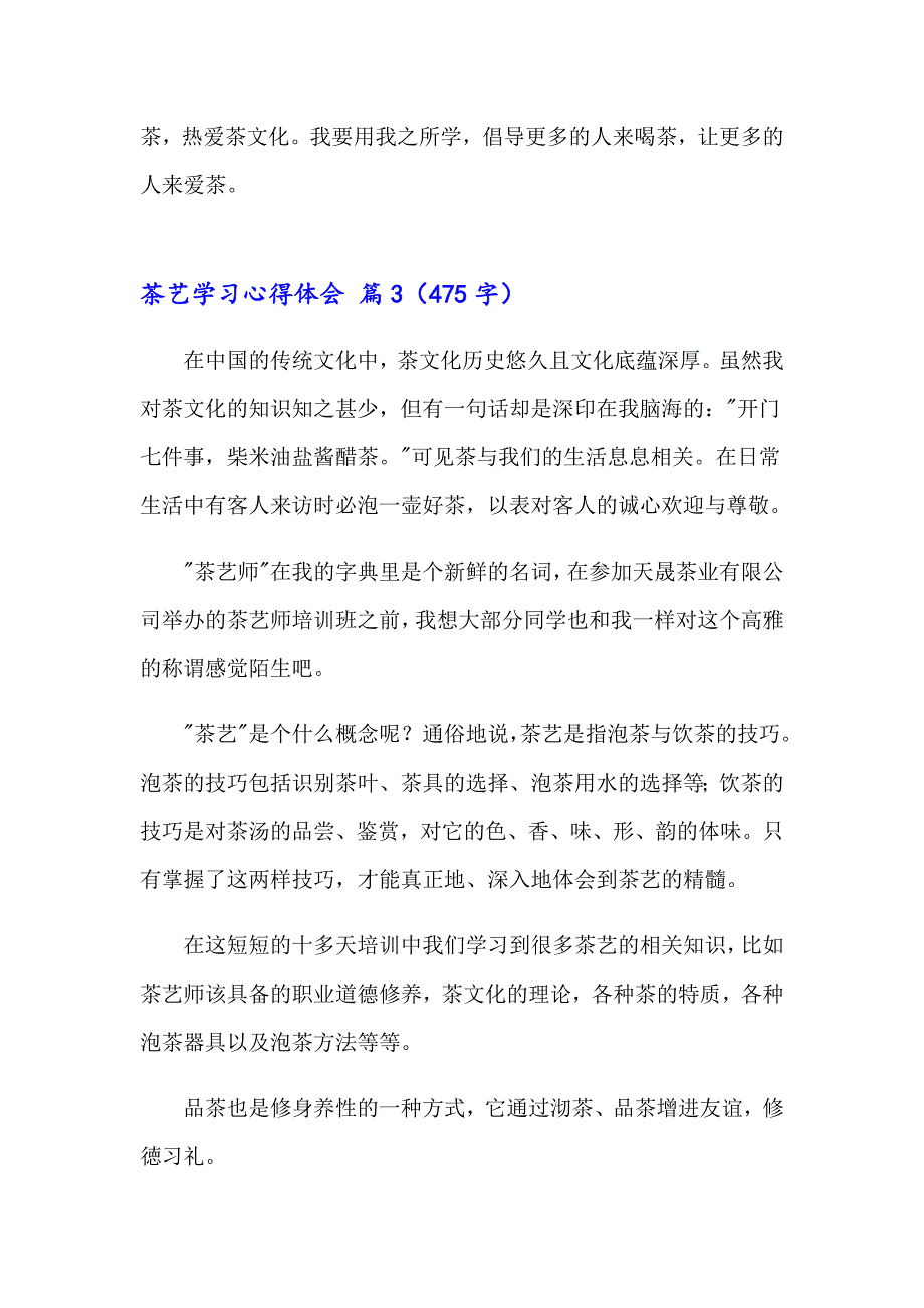 茶艺学习心得体会范文（精选16篇）_第4页