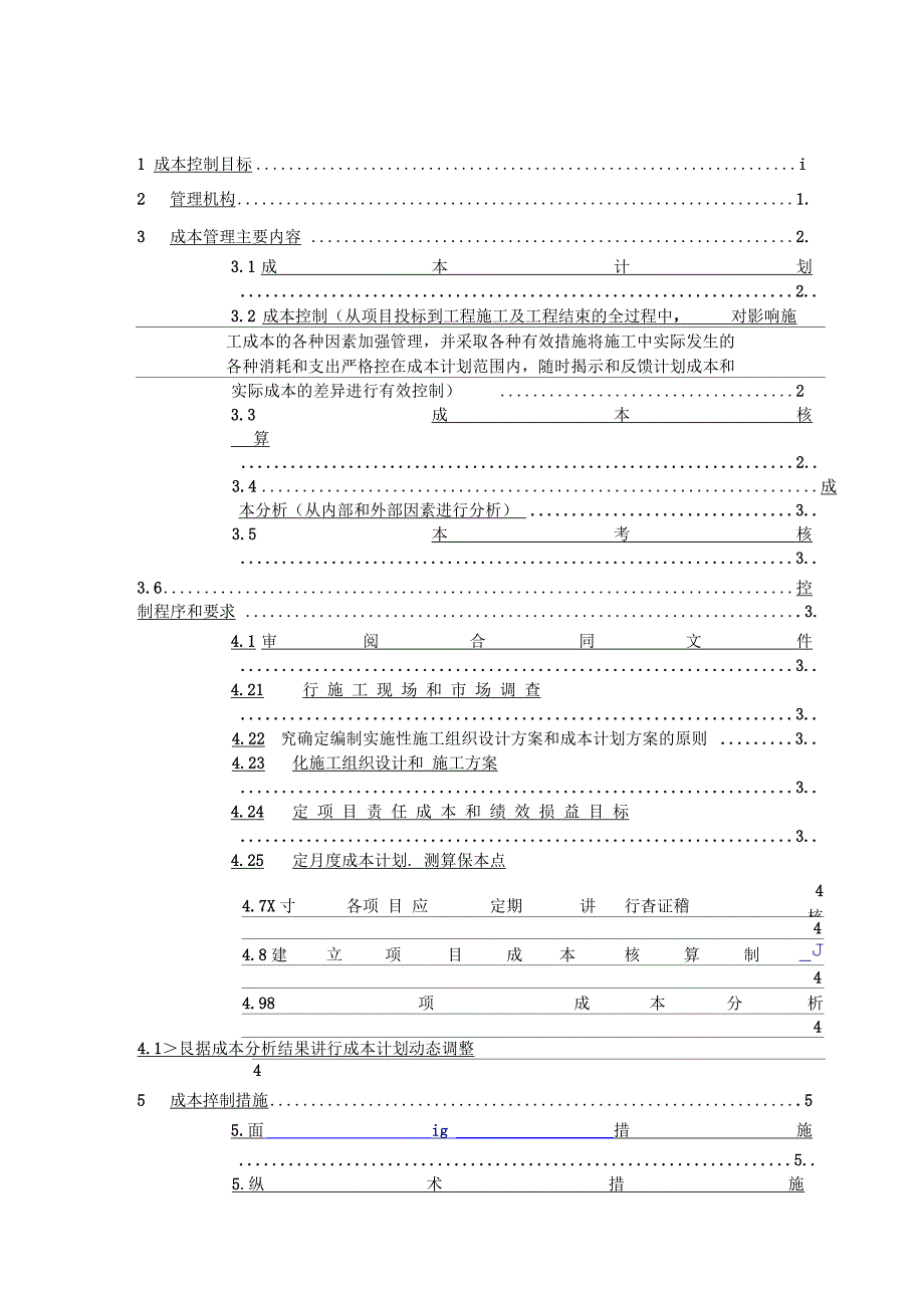 杨成章工程项目施工成本计划书_第4页