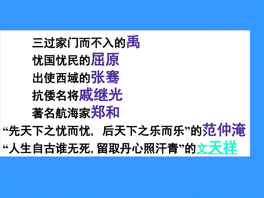 5－2中华民族精神2013_第4页