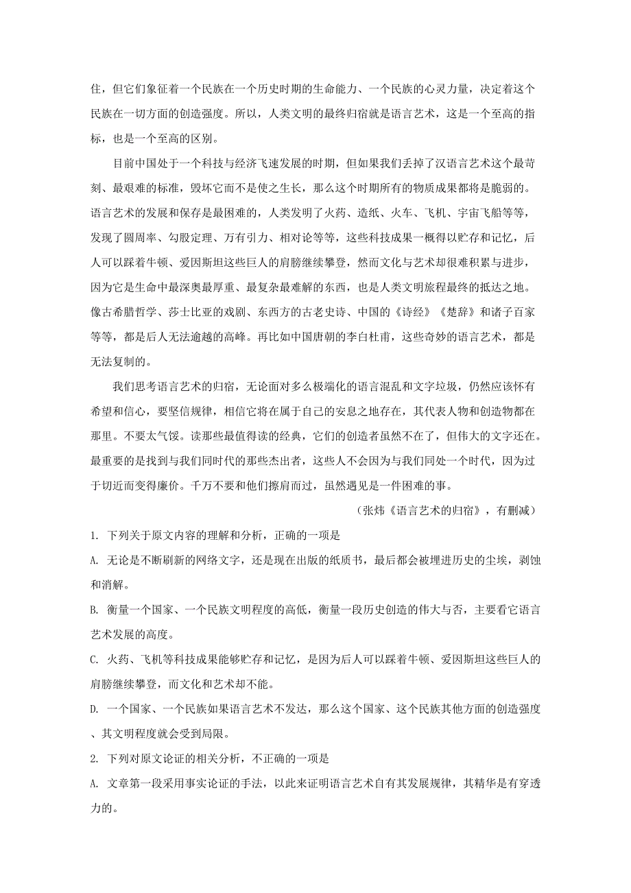 广东省惠州市2020届高三语文上学期第二次调研试题含解析_第2页