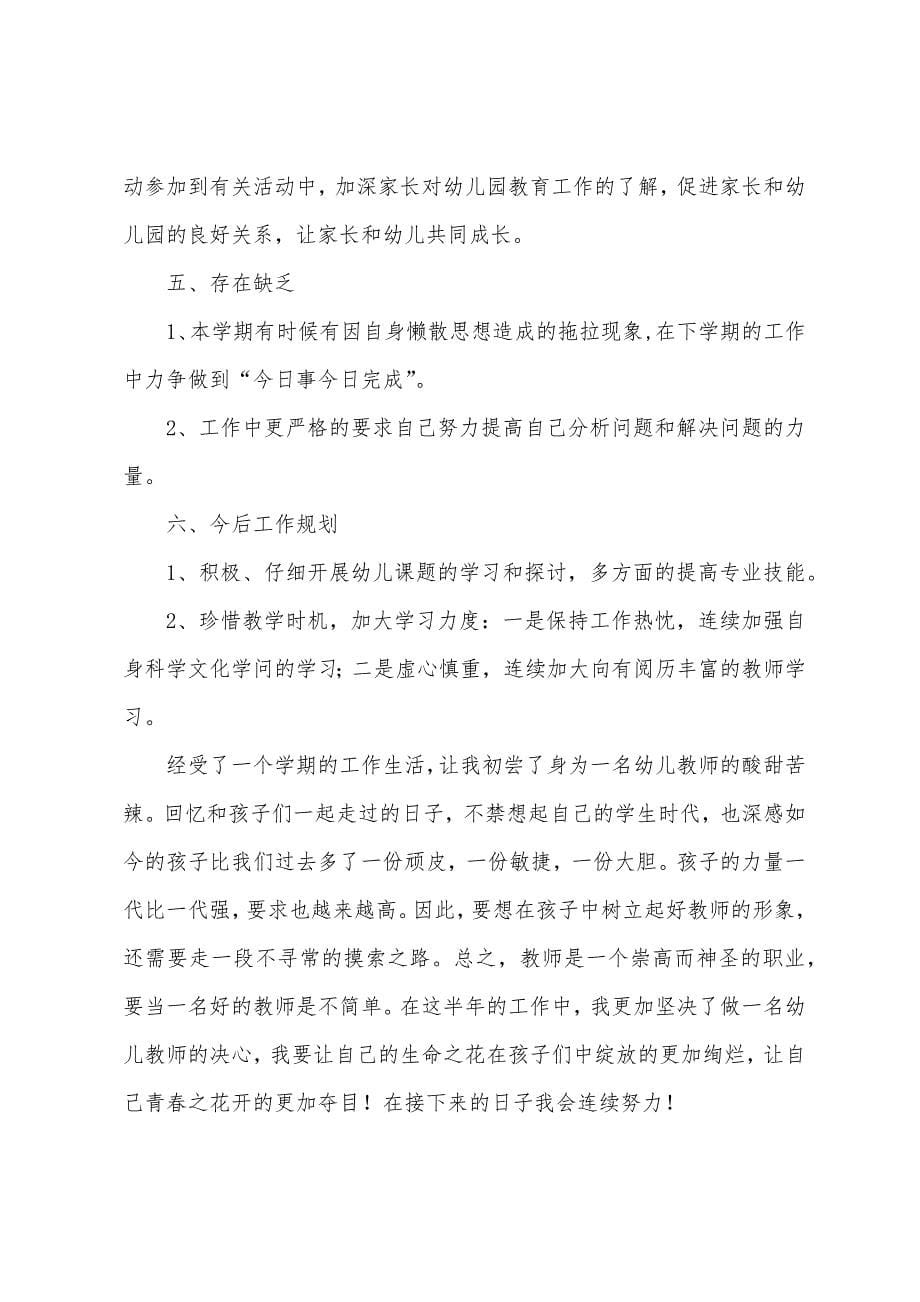 中班教师年度思想工作总结6篇.docx_第5页