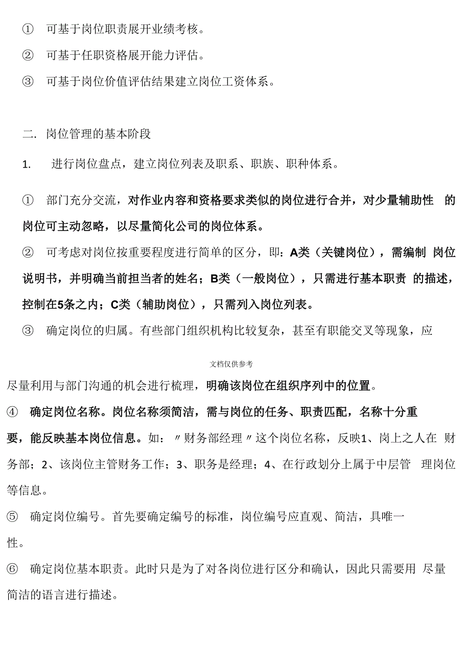 怎样建立岗位管理体系_第3页