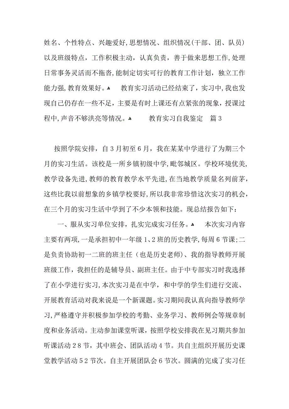 热门教育实习自我鉴定范文八篇_第3页