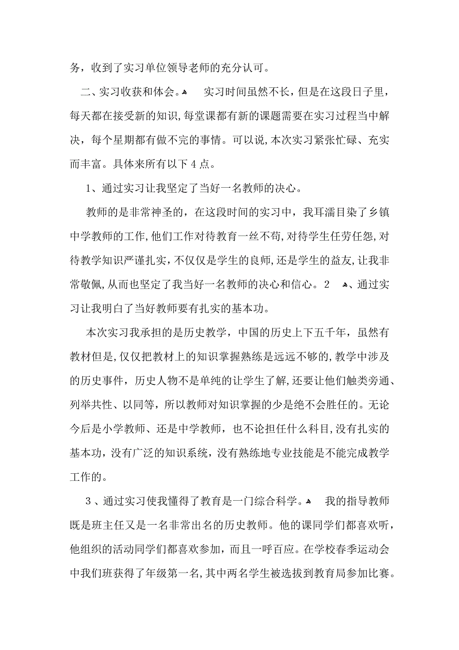 热门教育实习自我鉴定范文八篇_第4页