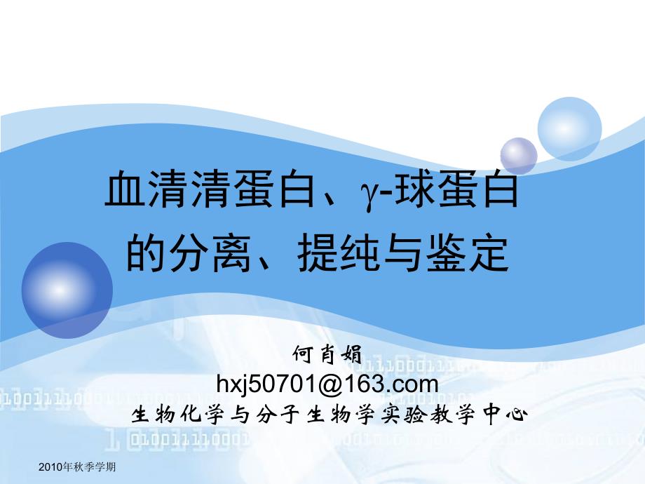 hxj血清清、球蛋白分离新.ppt_第1页