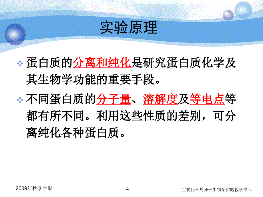 hxj血清清、球蛋白分离新.ppt_第4页