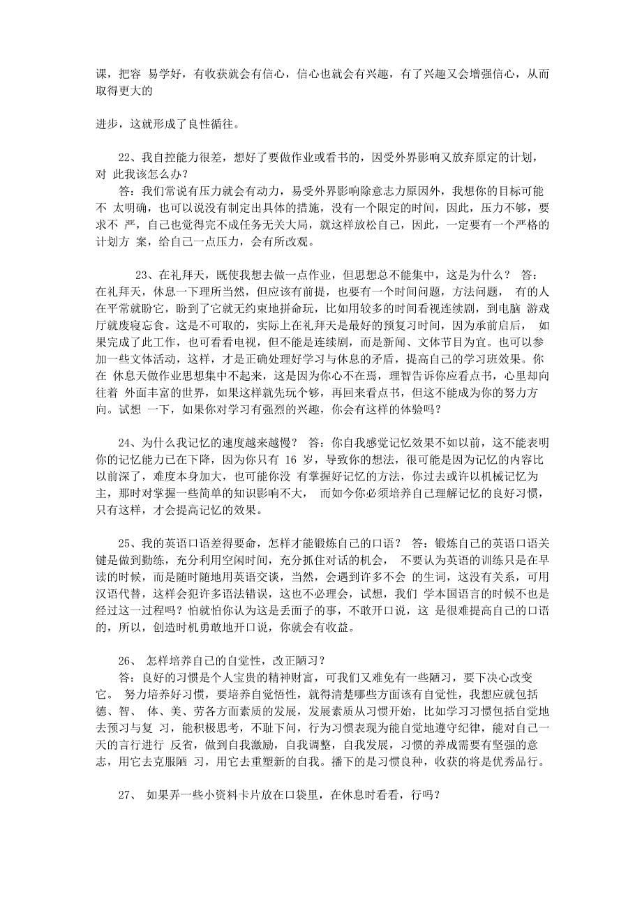 学习方法五十问_第5页