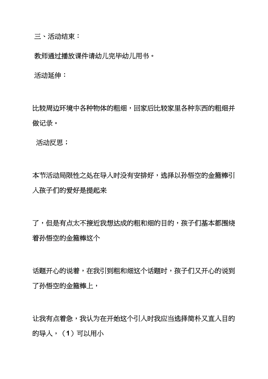 中班数学教案比较多少.docx_第3页