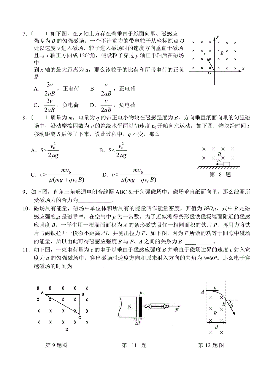 高二物理磁场单元练习_第2页